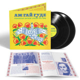 Various Artists  - Even the Forest Hums: Ukrainian Sonic Archives 1971-1996 (Black Vinyl)