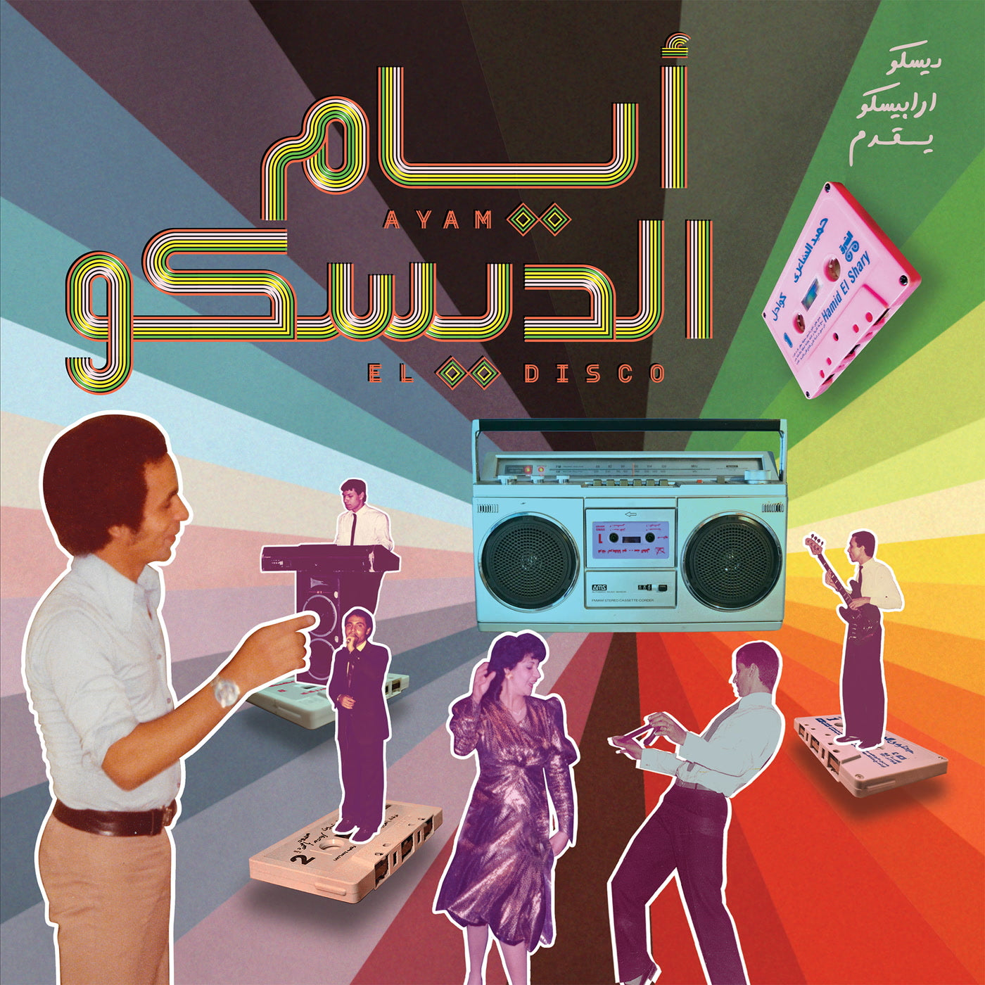 Various Artists – Ayam El Disco (Egyptian Disco, Boogie & Jeel Cassettes 1978-92)