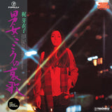 Meiko Kaji - Otoko Onna Kokoro No Aika