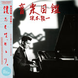 Ryuichi Sakamoto – Ongaku Zukan