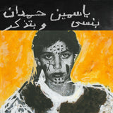 Yasmine Hamdan – I Remember I Forget بنسى وبتذكر