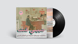 Various Artists - Habibi Funk: An eclectic selection of music from the Arab world, part 2