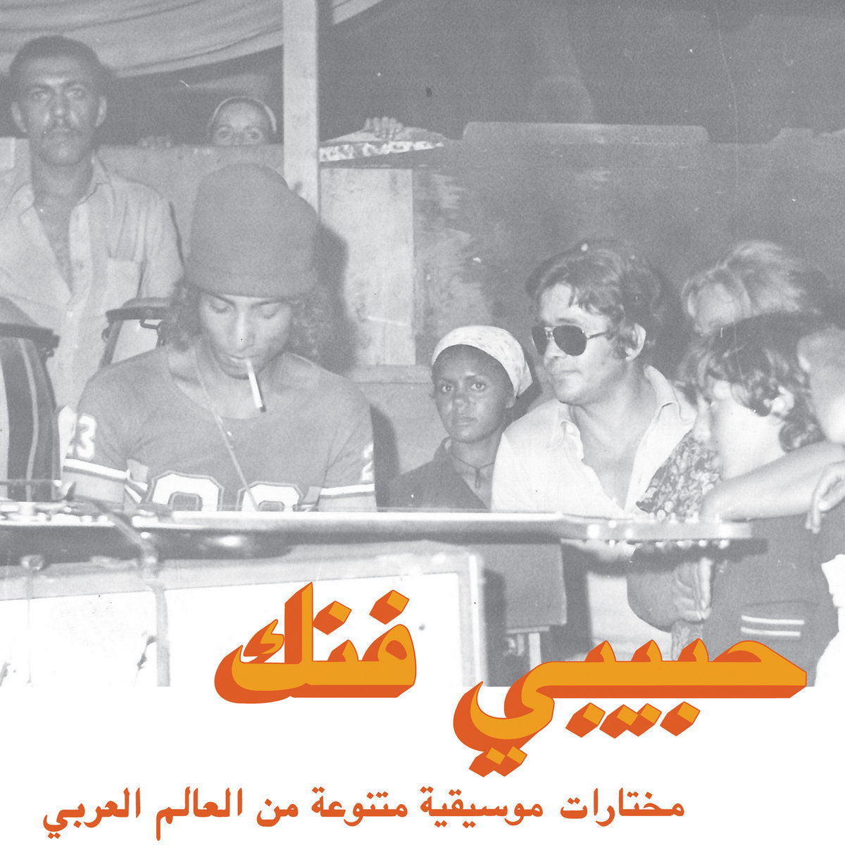 Various Artists - Habibi Funk: An eclectic selection of music from the Arab world
