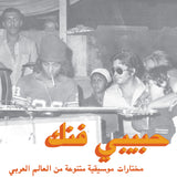 Various Artists - Habibi Funk: An eclectic selection of music from the Arab world