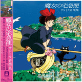 Joe Hisaishi – Kiki's Delivery Service