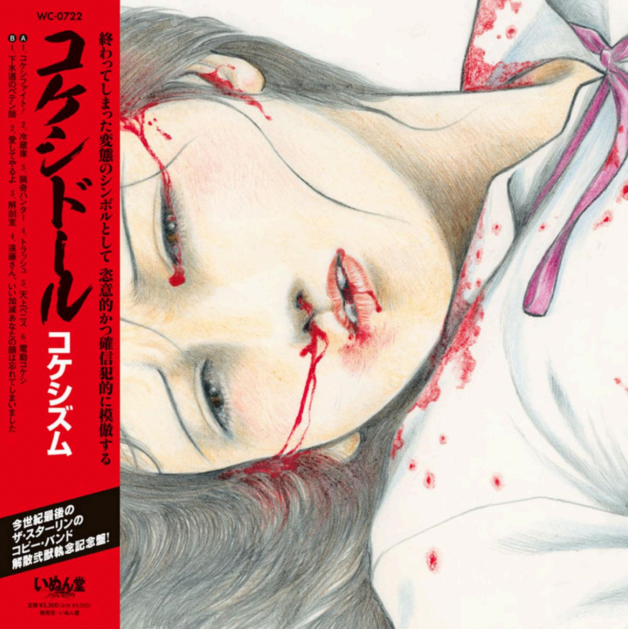 Kokeshidoll - Kokeshism (Black Vinyl with OBI)