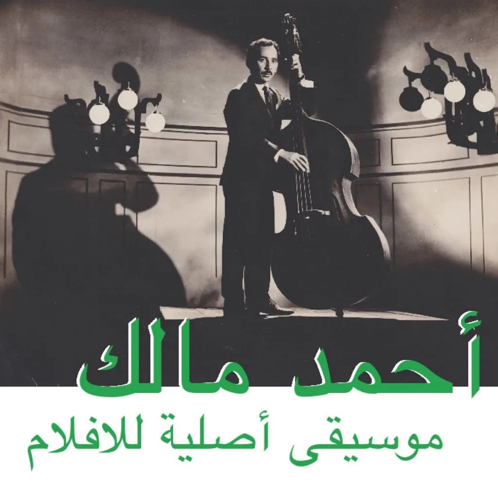 Ahmed Malik - Musique Original De Films