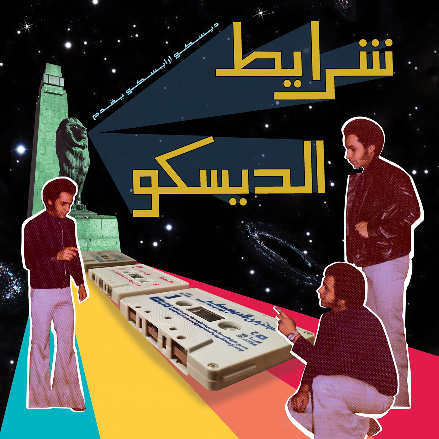 Various Artists - Sharayet el Disco