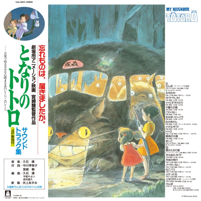 Joe Hisaishi – My Neighbor Totoro (Vinyl)