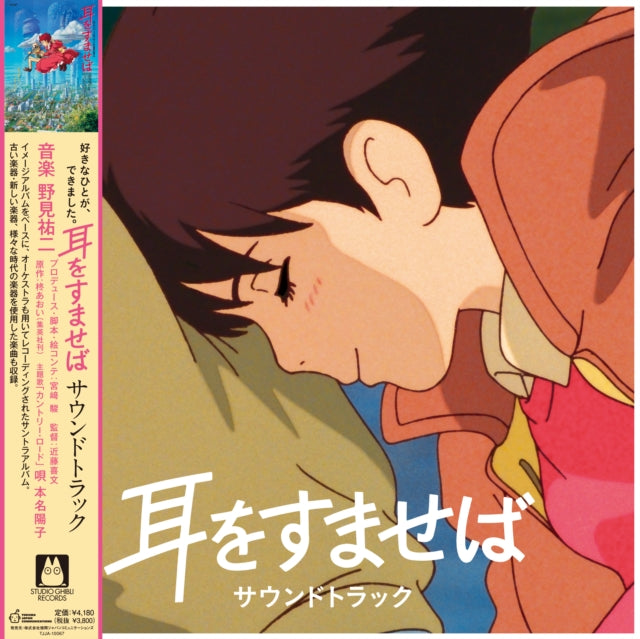 Yuji Nomi - Whisper of the Heart Soundtrack